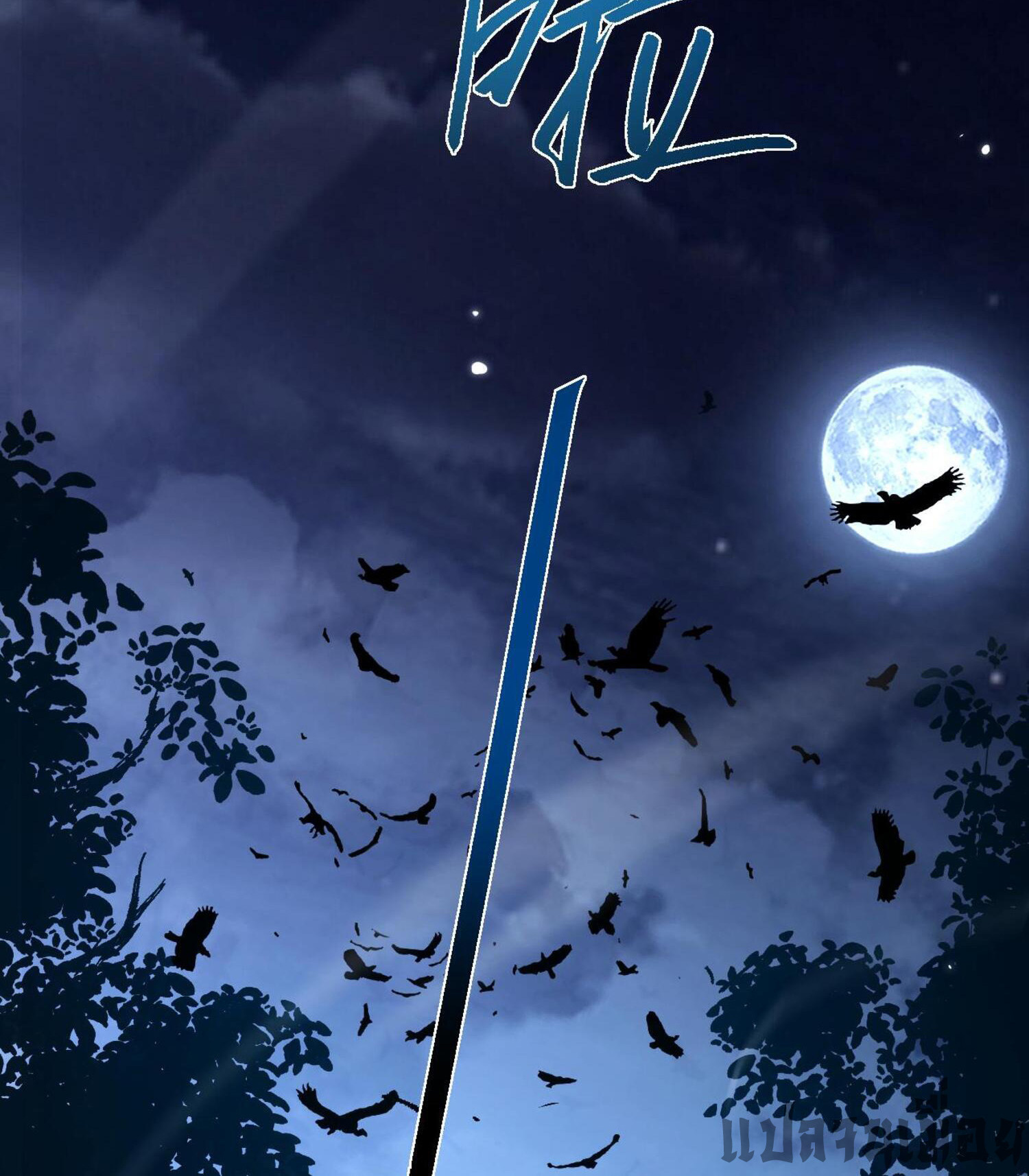 ก๊อบลินกระจอกอย่างข้าจะไปสู่เทพก๊อบลินให้ดู! ตอนที่ 4 หน้า 12