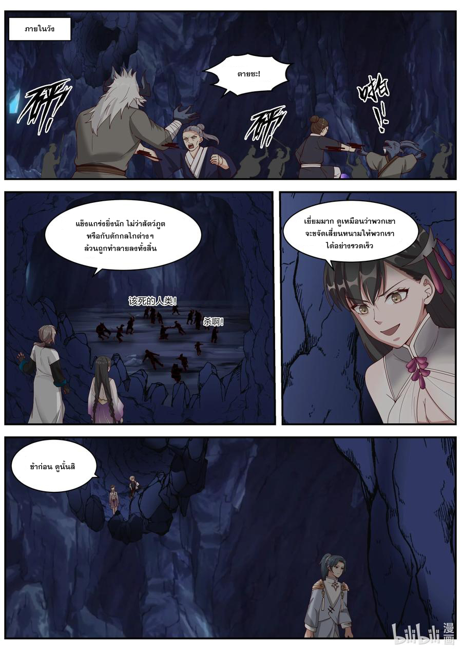 เทพสายฟ้า ราชาสงคราม ตอนที่ 297 หน้า 8