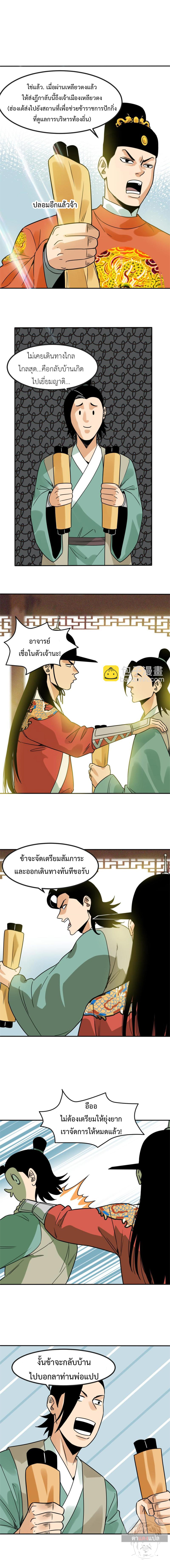 Ming Dynasty's Failure ตอนที่ 155 หน้า 3