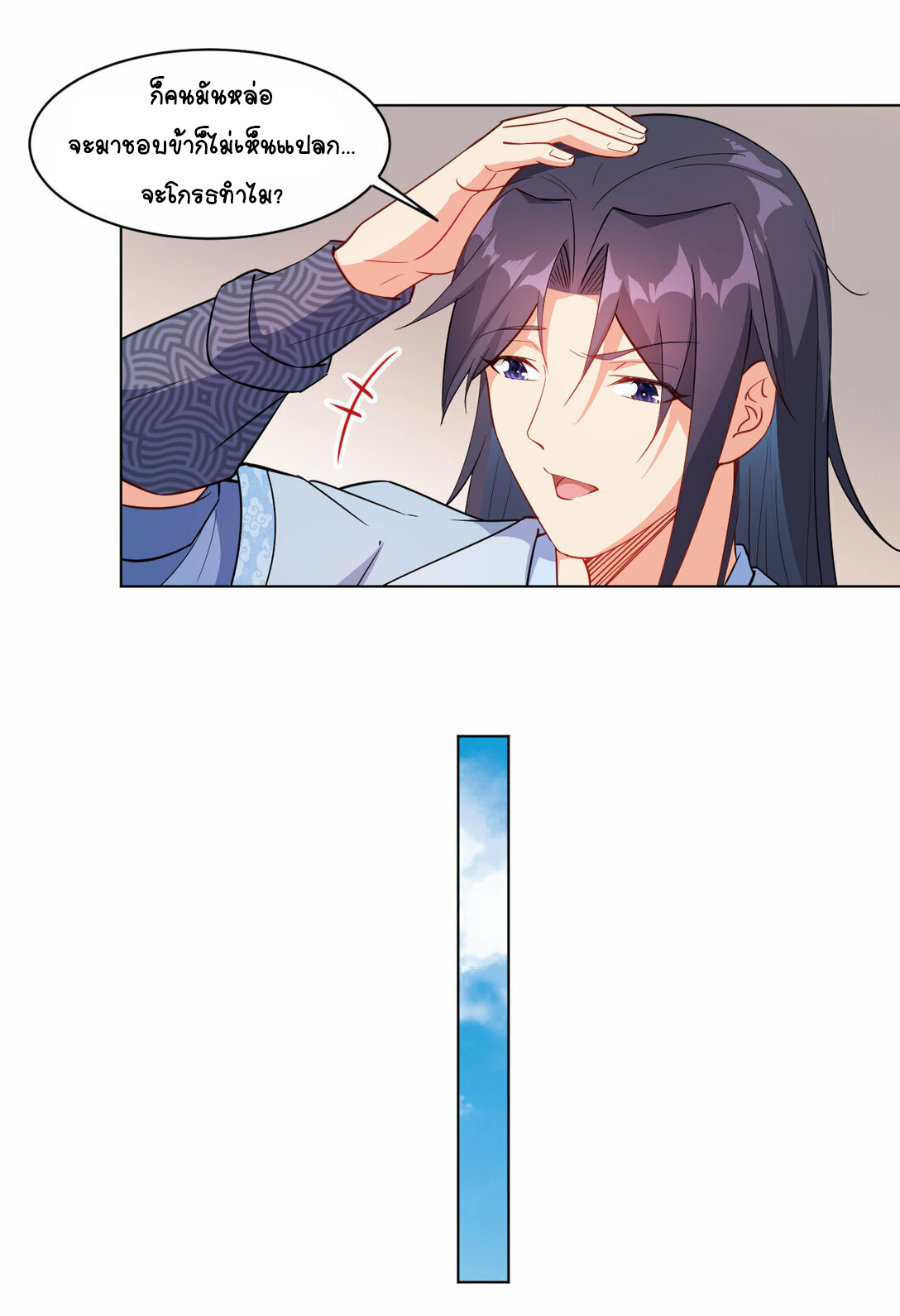 นักรบคีย์บอร์ดอมตะ ตอนที่ 30 หน้า 18