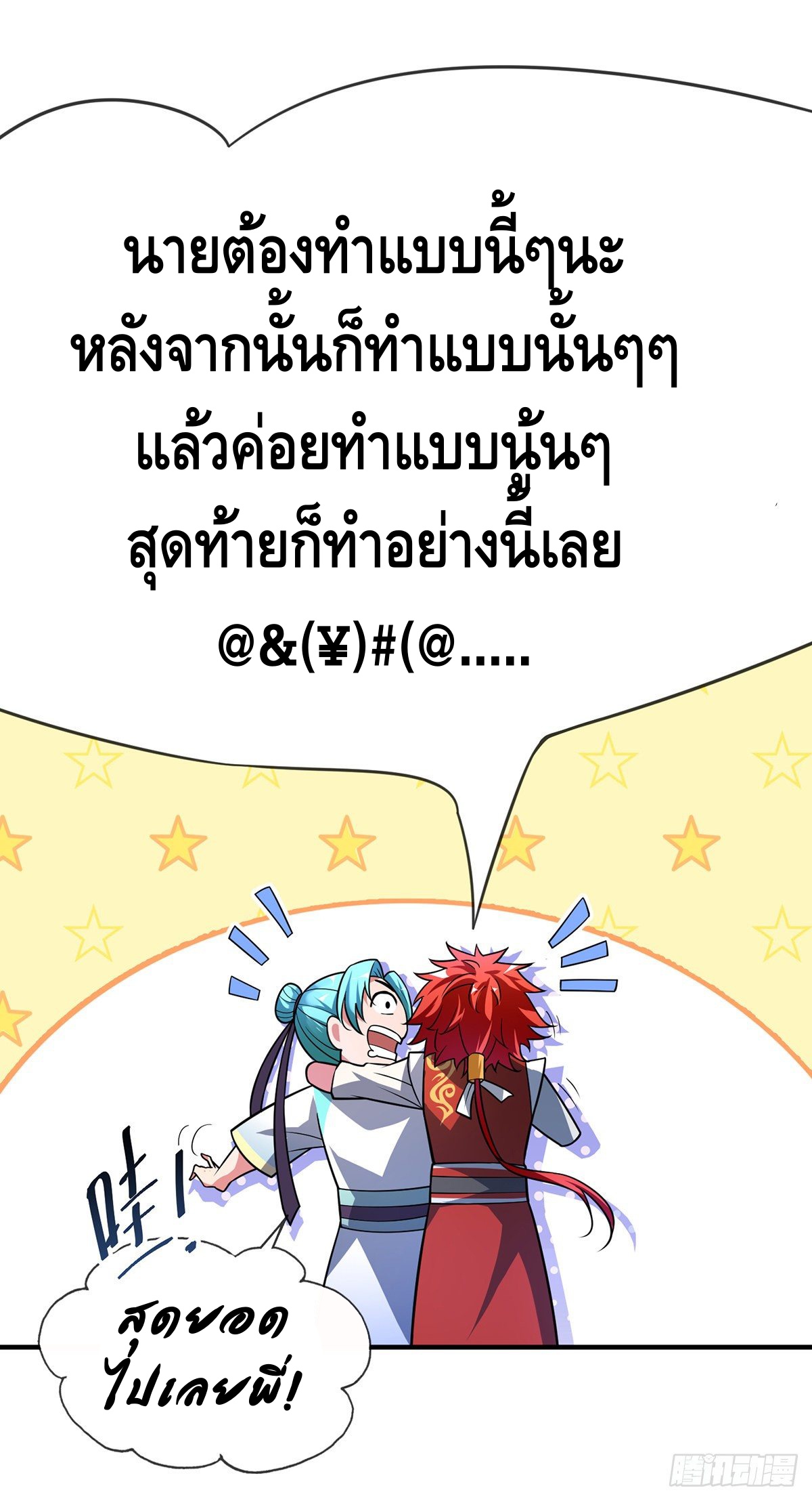 Eternal first son-in-law ตอนที่ 37 หน้า 10