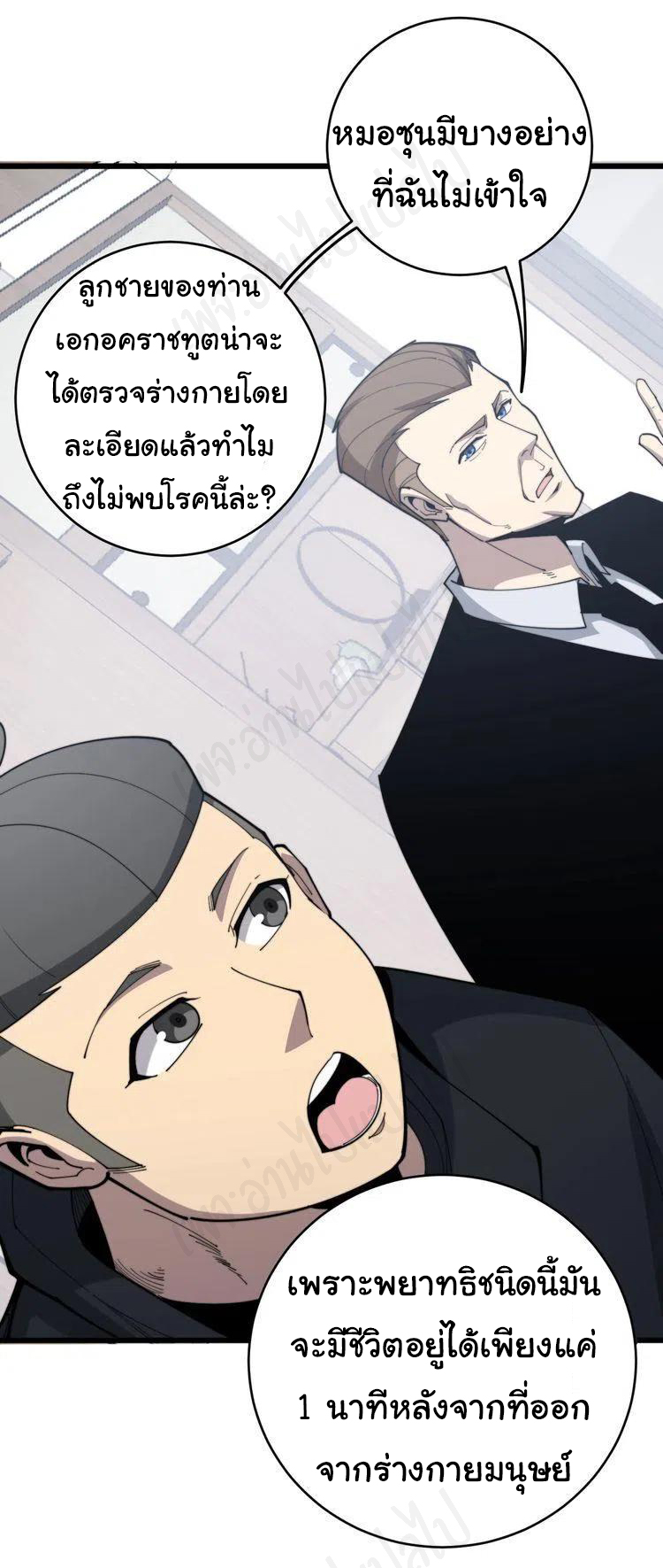 Bad Hand Witch Doctor สุดยอดพ่อมดหมอผี ตอนที่ 176 หน้า 8