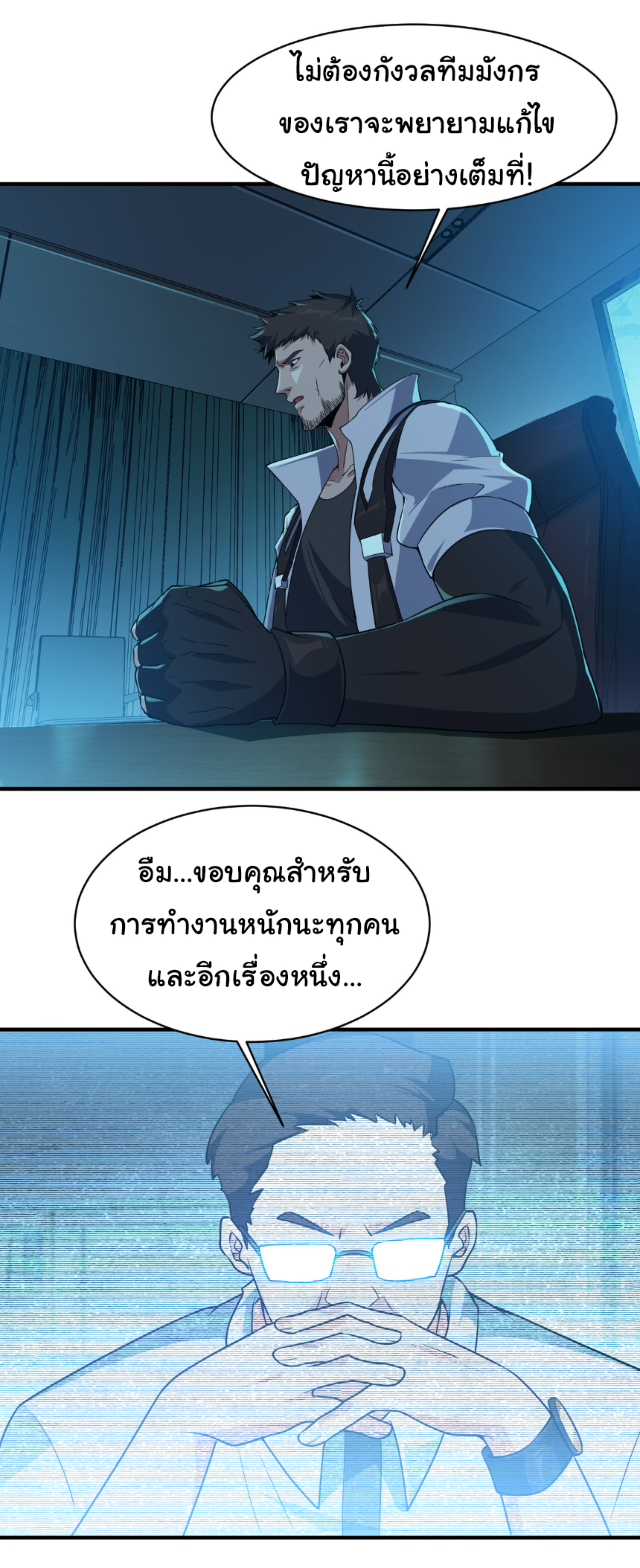 เริ่มต้นวิวัฒนาการจากปลาคาร์พสู่มังกร! ตอนที่ 11 หน้า 6