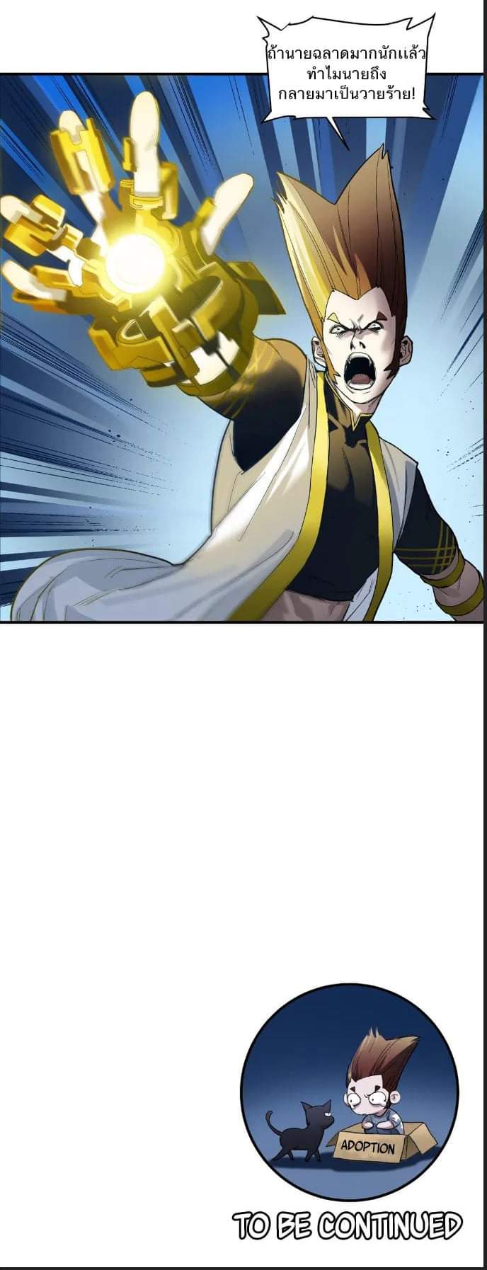 การกลับมาของวายร้าย ตอนที่ 22 หน้า 22