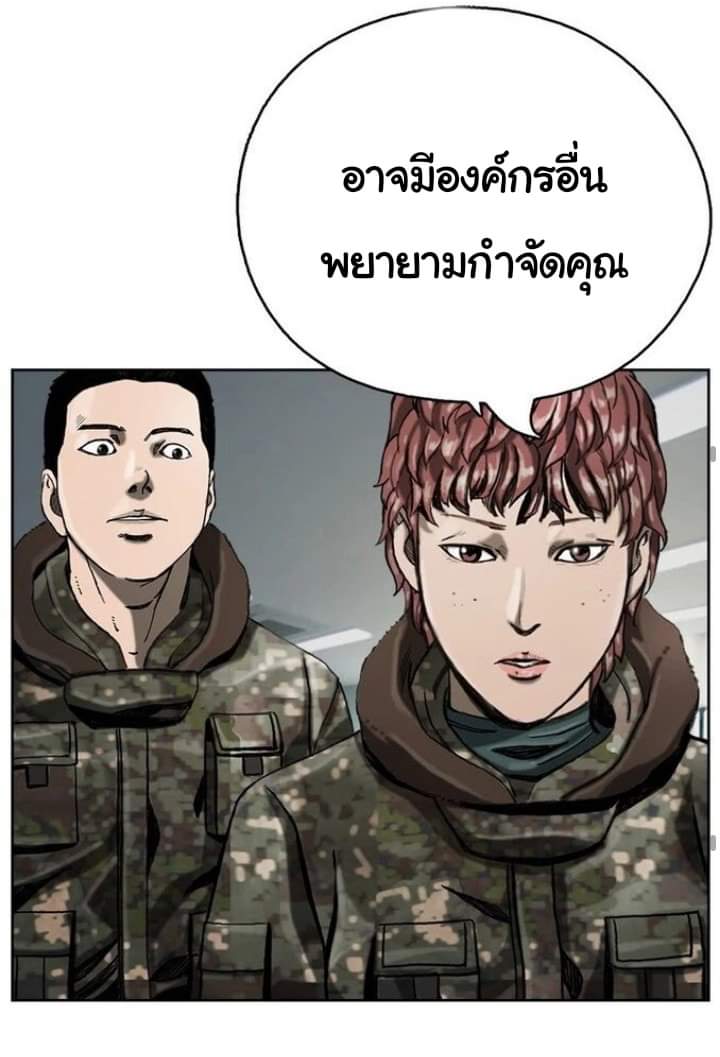 ข้าคือนักล่า ตอนที่ 11 หน้า 55