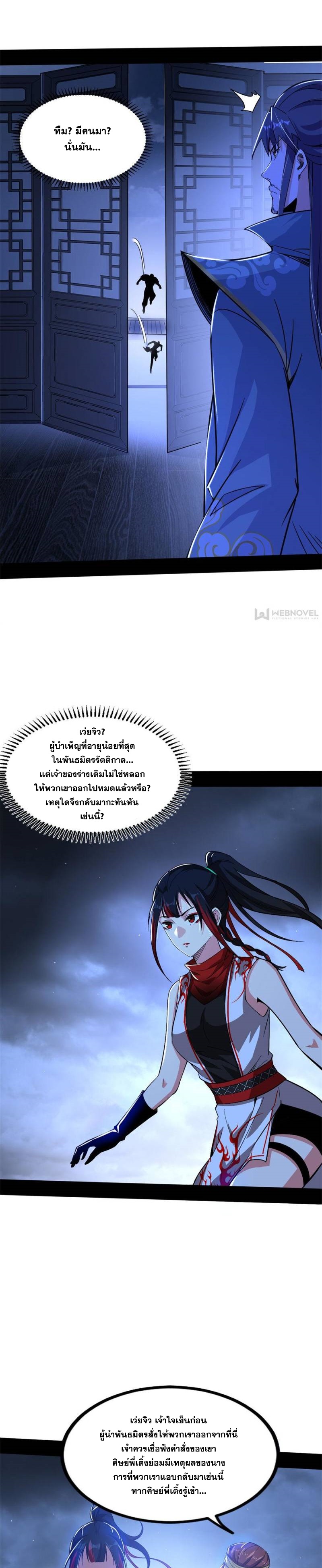 I'm an Evil God ข้าคือจักรพรรดิปีศาจ ตอนที่ 324 หน้า 8
