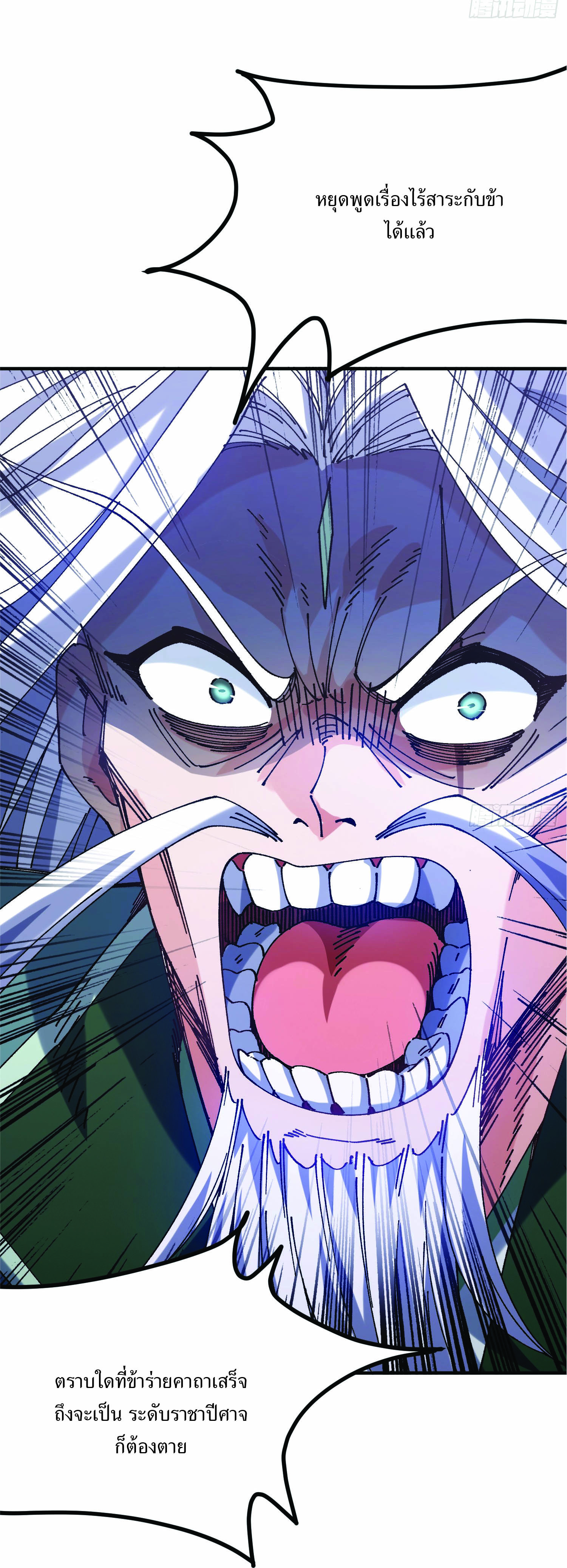 ฉันอยู่ในโลกฝนตน เเต่ต้องพึ่งพาลูกศิษย์เพื่อความอยู่รอด ตอนที่ 2 หน้า 8