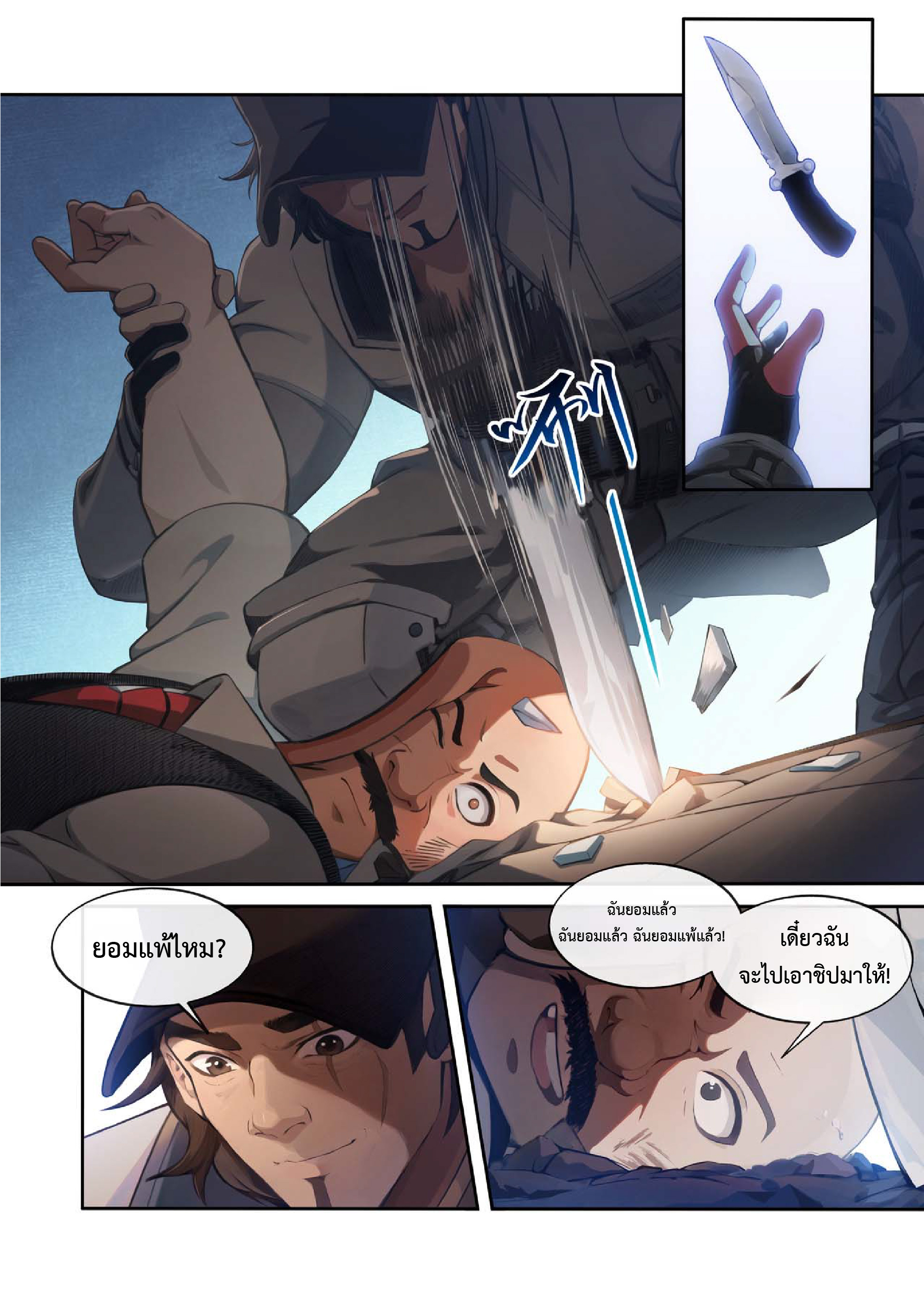 จู้หรงเทพแห่งไฟแห่งภูเขาทะเล ตอนที่ 2 หน้า 10