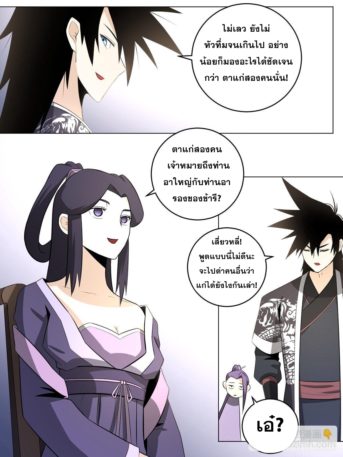 ผมเป็นเจ้าพ่อในต่างโลก ตอนที่ 97 หน้า 10