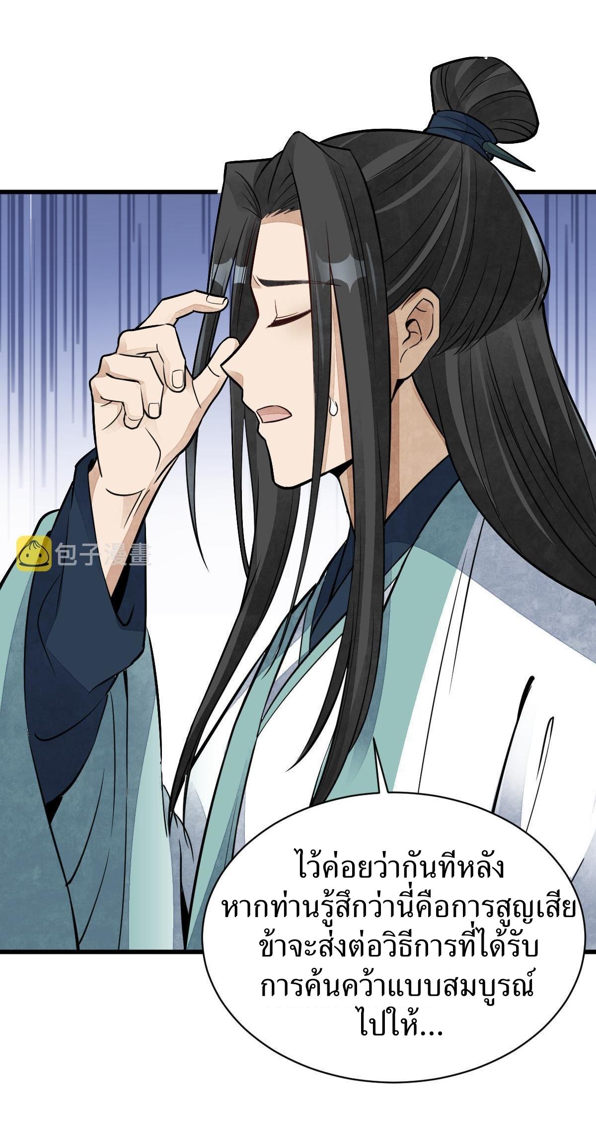 Lan Ke Qi Yuan ตอนที่ 153 หน้า 27