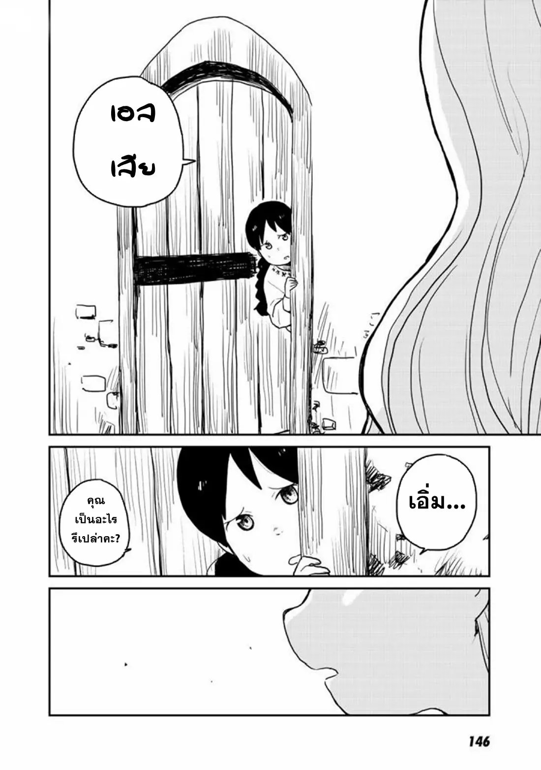 Mukurozumi no Volte ตอนที่ 5 หน้า 22