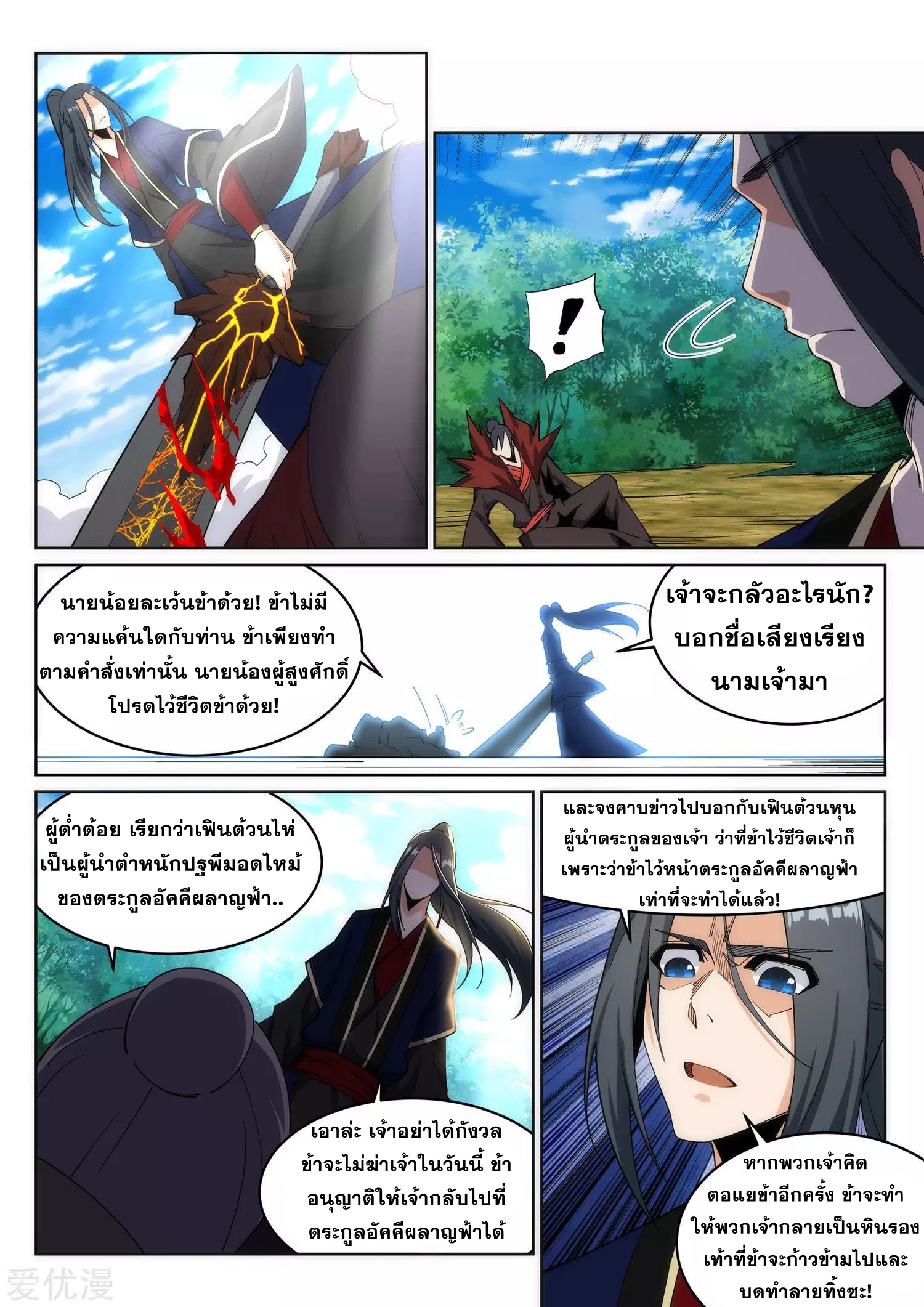 Against the Gods - อสูรพลิกฟ้า ตอนที่ 181 หน้า 8