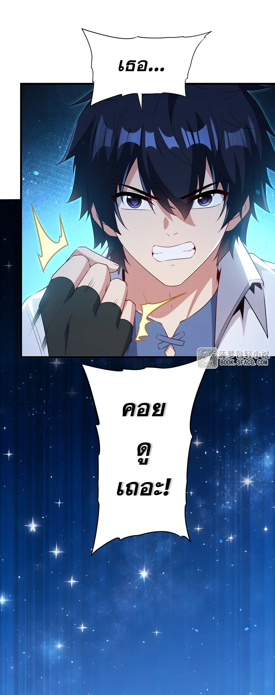 Shut Up, Evil Dragon! I don't want to raise a child with you anymore ตอนที่ 68 หน้า 34