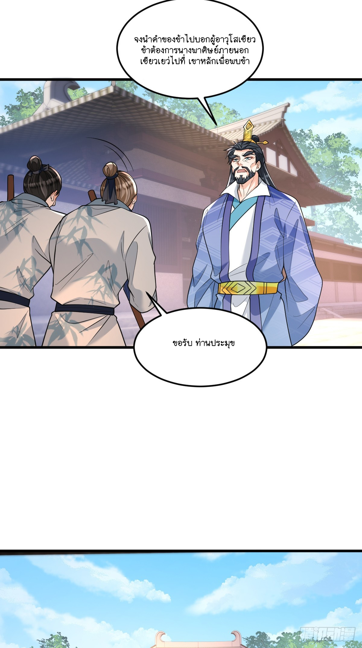 I Relied on Roasting to Be Body Cultivation Master ตอนที่ 8 หน้า 14