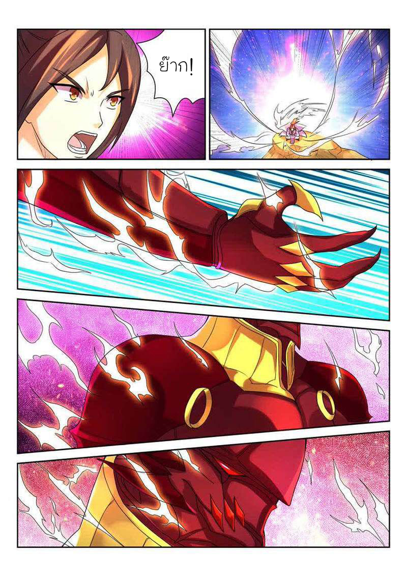 จักรพรรดิสวรรค์ ตอนที่ 19 หน้า 2