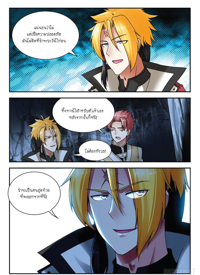 สุดยอดมังกรทะยานสวรรค์ ตอนที่ 38 หน้า 3