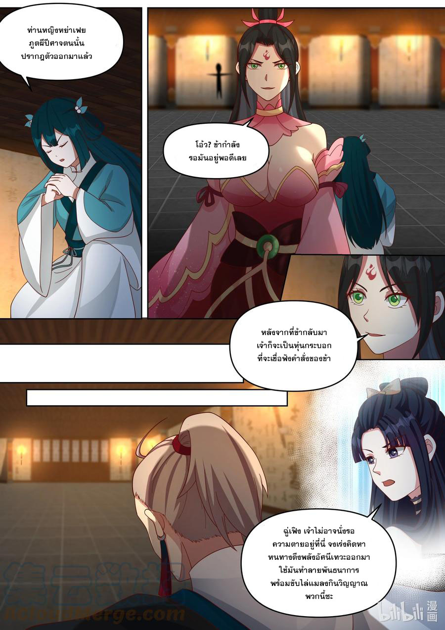 เทพสายฟ้า ราชาสงคราม ตอนที่ 448 หน้า 9