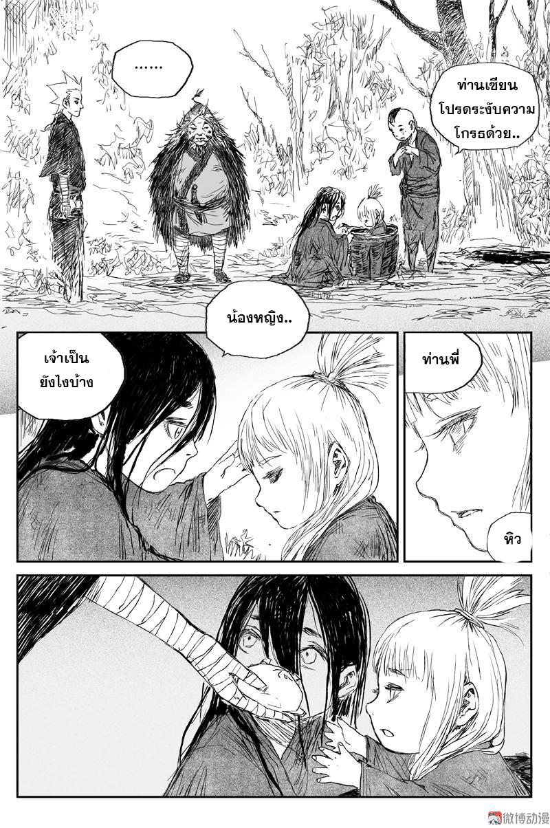 ผู้ขจัดมาร [จีนตัดจบ] ตอนที่ 63 หน้า 2