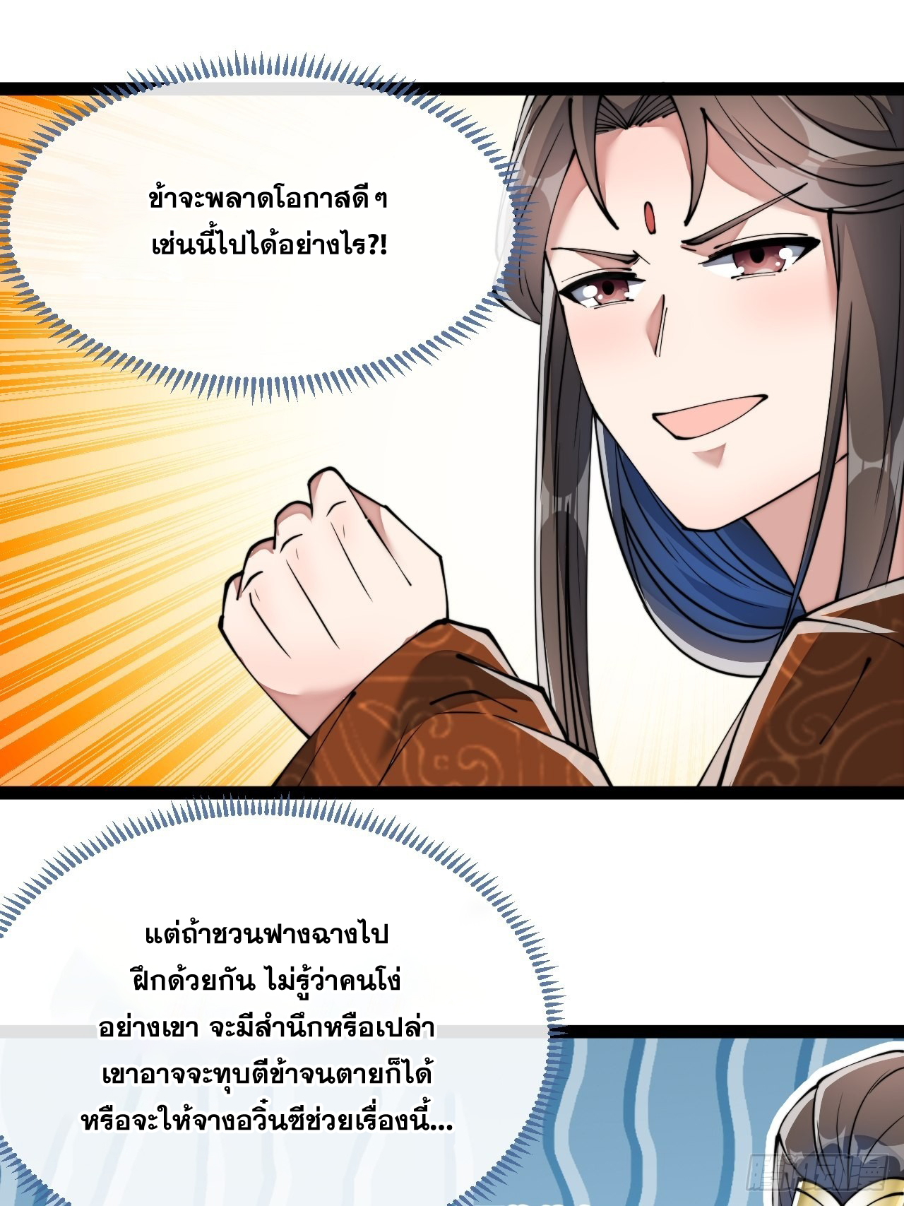 บุรุษที่มีโชค คงไม่ใช่ข้าแล้วแหละ ตอนที่ 76 หน้า 32