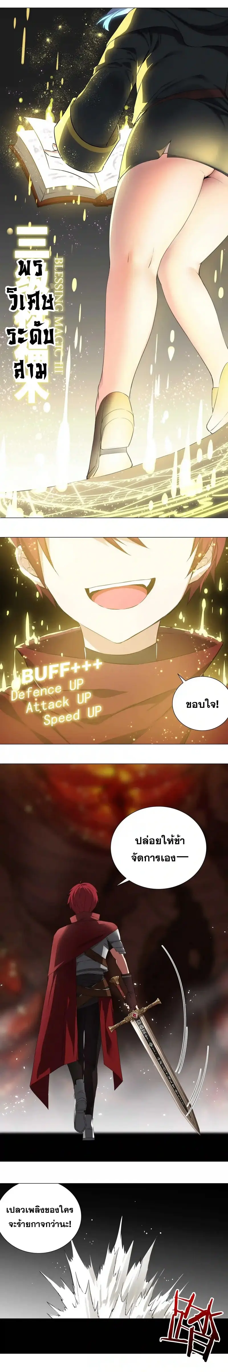 My Harem Grew So Large I Was Forced to Ascend ฮาเร็มสาวที่ต่างโลก ตอนที่ 29 หน้า 3