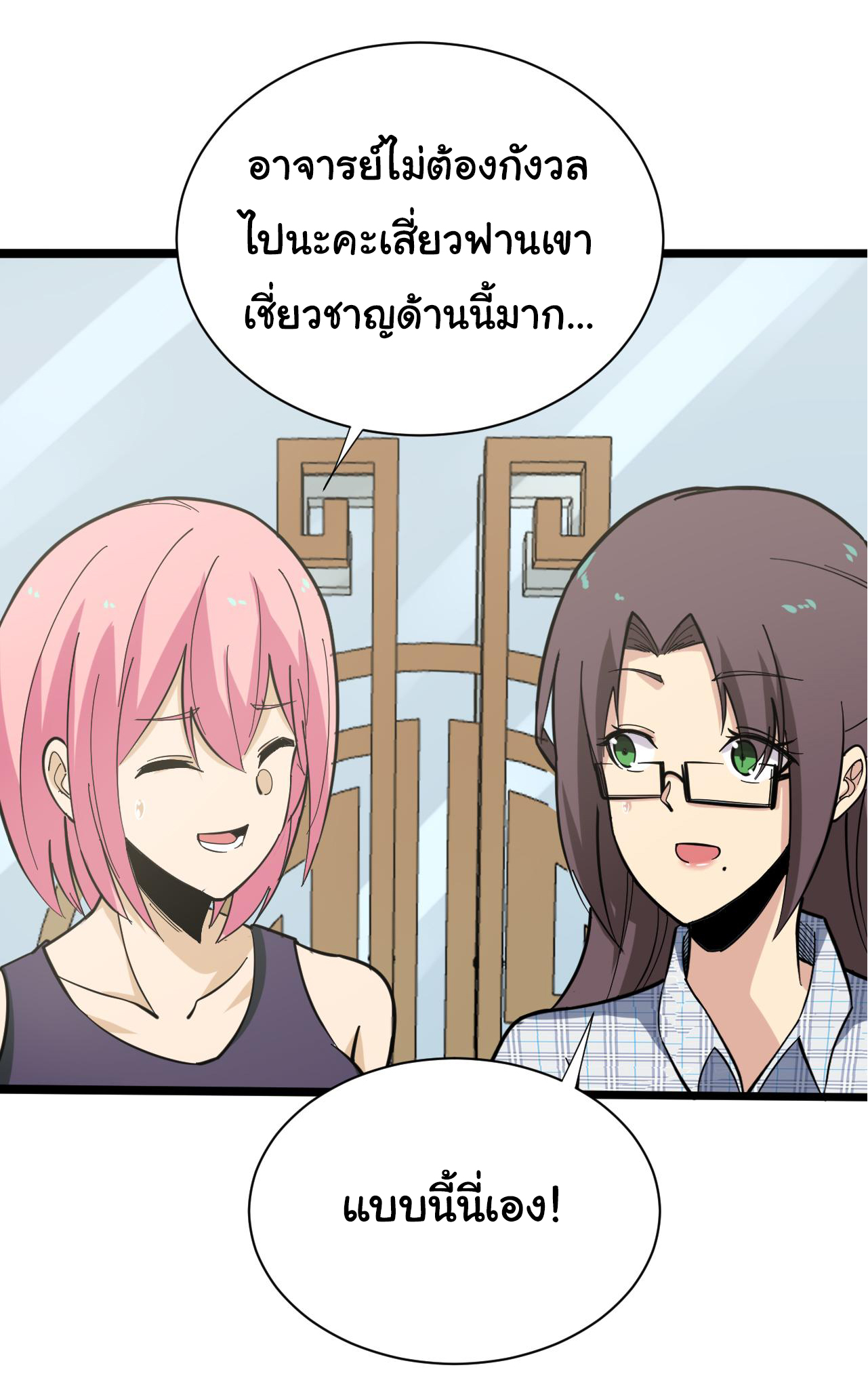 Sanjie Taobao Store ระบบร้านค้าเทพเจ้า ตอนที่ 262 หน้า 20