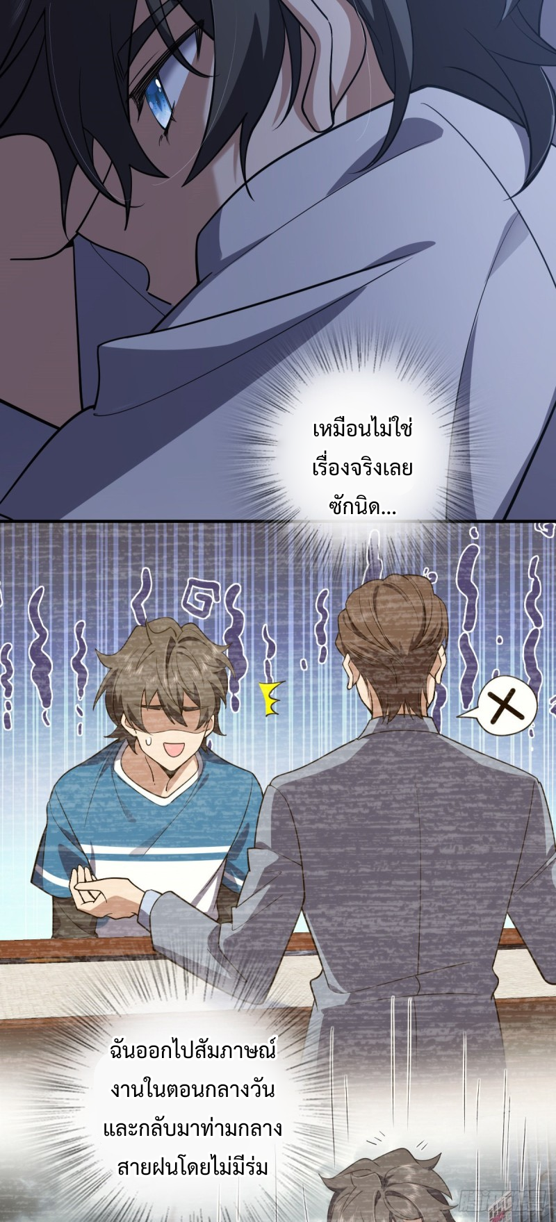 ภรรยาผมเป็นผู้ฝึกตนเมื่อพันปีก่อน ตอนที่ 6 หน้า 5