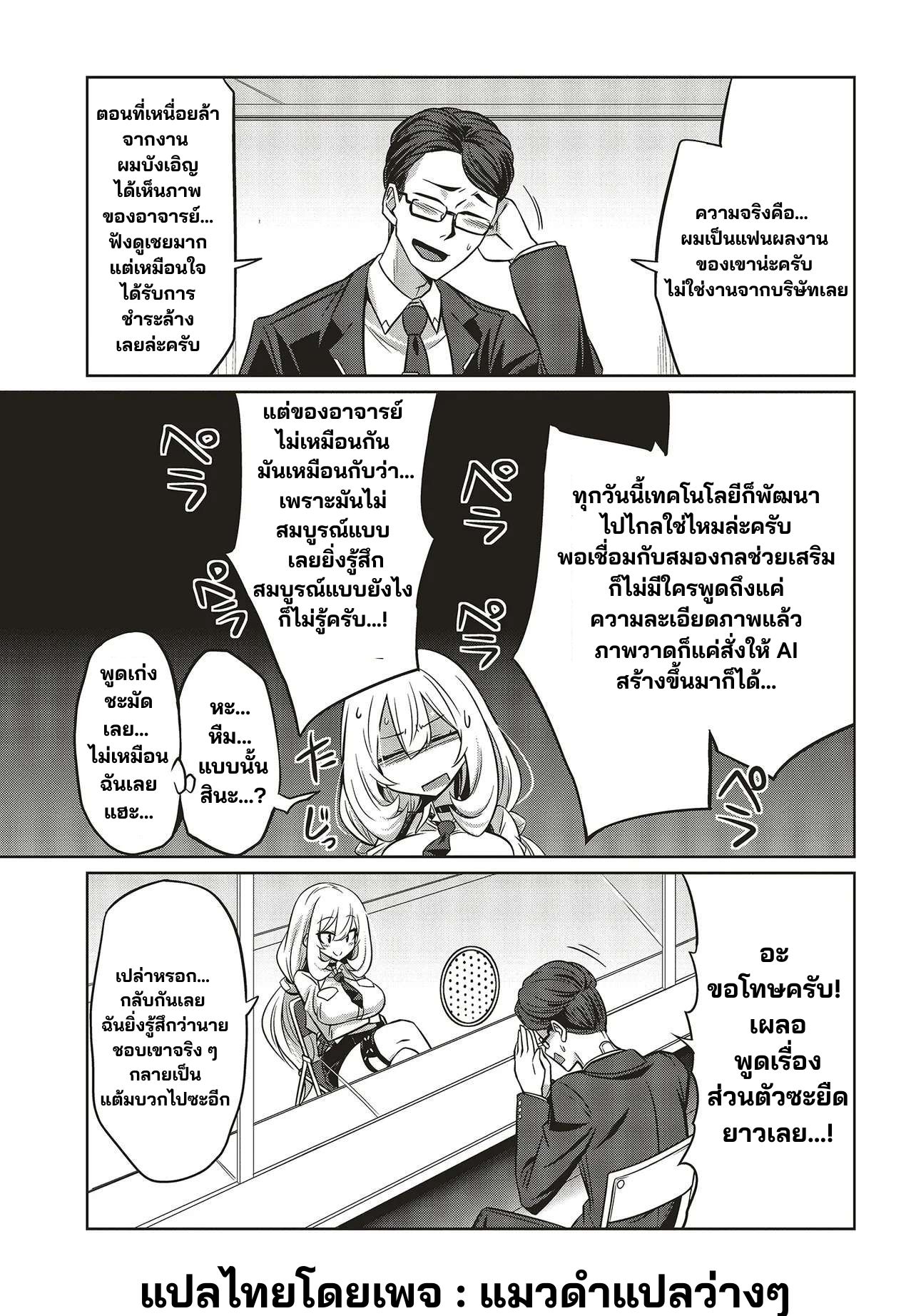 นักสืบคดีลึกลับ (Goetia Shock) ตอนที่ 8 หน้า 5