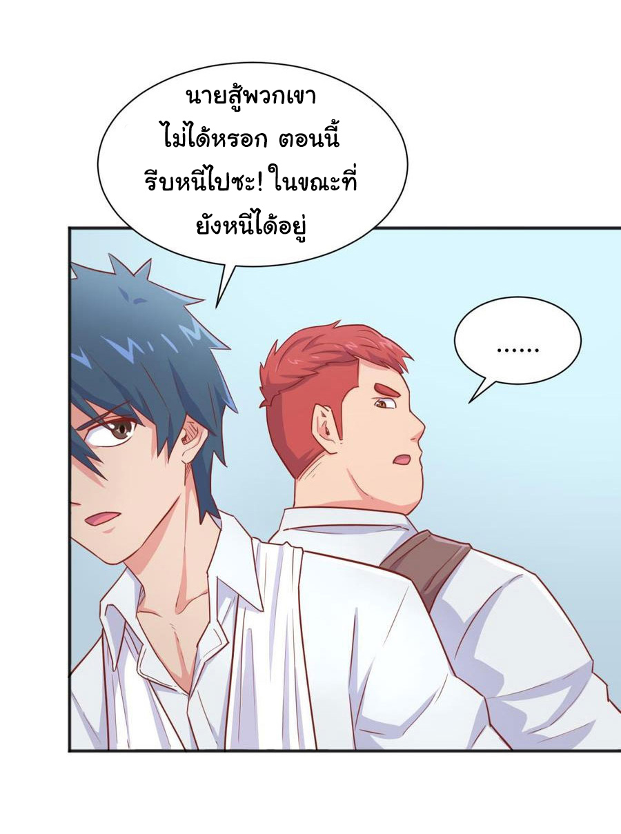 เทพเซียนหมอ ของยัยเทพธิดา ตอนที่ 21 หน้า 18