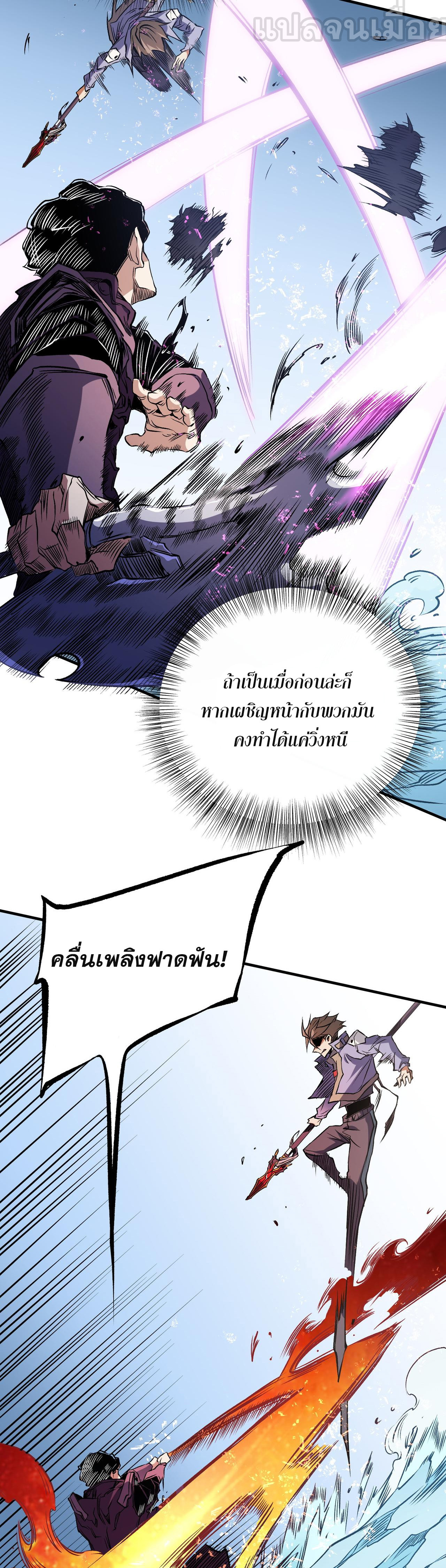 ฉันคือผู้เล่นไร้อาชีพที่สังหารเหล่าเทพ ตอนที่ 69 หน้า 9