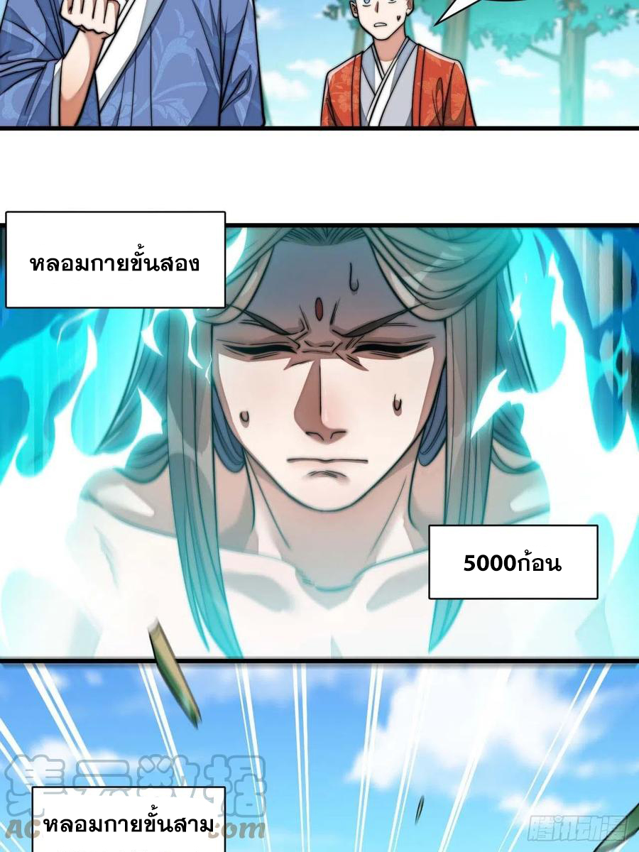 บุรุษที่มีโชค คงไม่ใช่ข้าแล้วแหละ ตอนที่ 26 หน้า 29