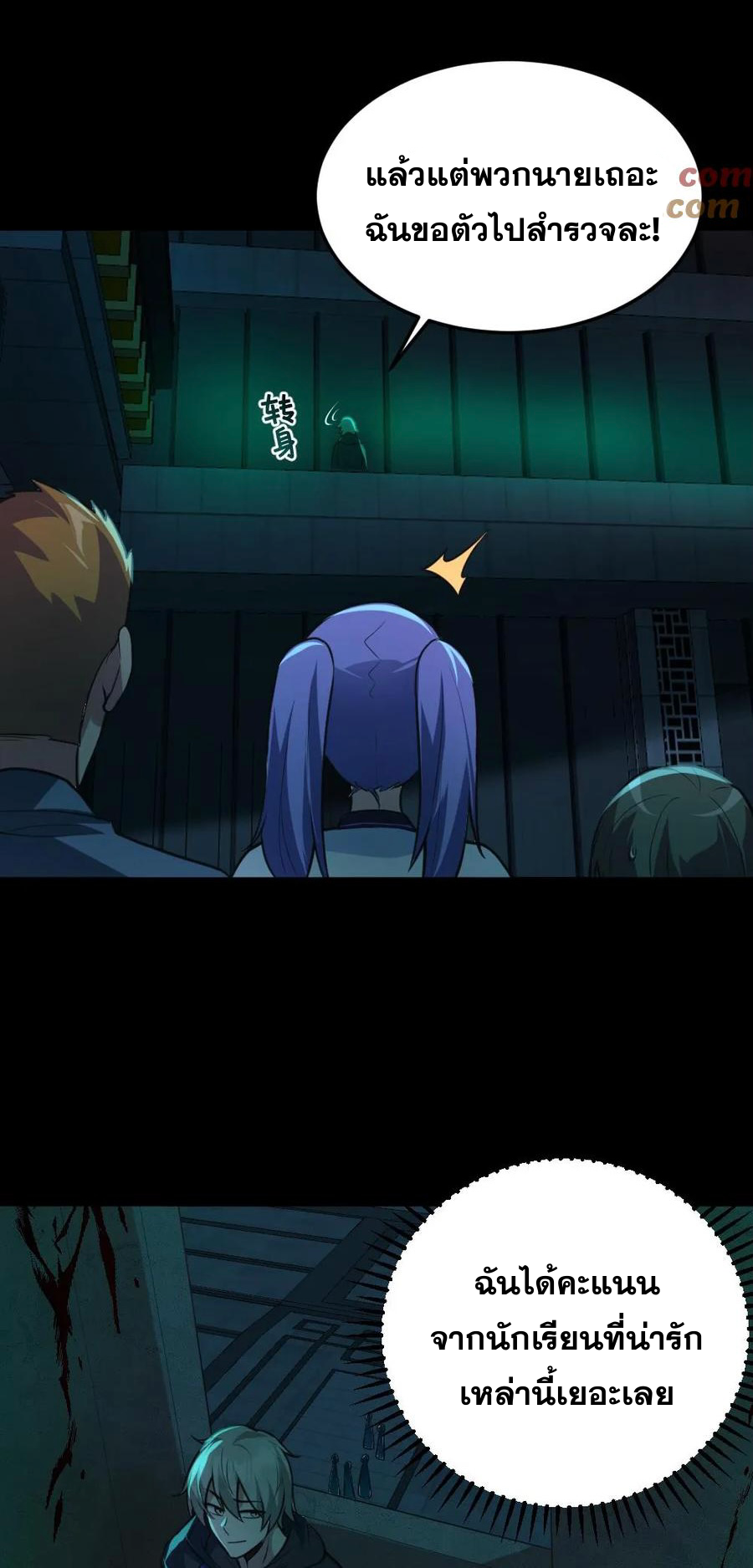 ในร่างของฉันมีผีเป็นพันล้านตัว ตอนที่ 3 หน้า 30