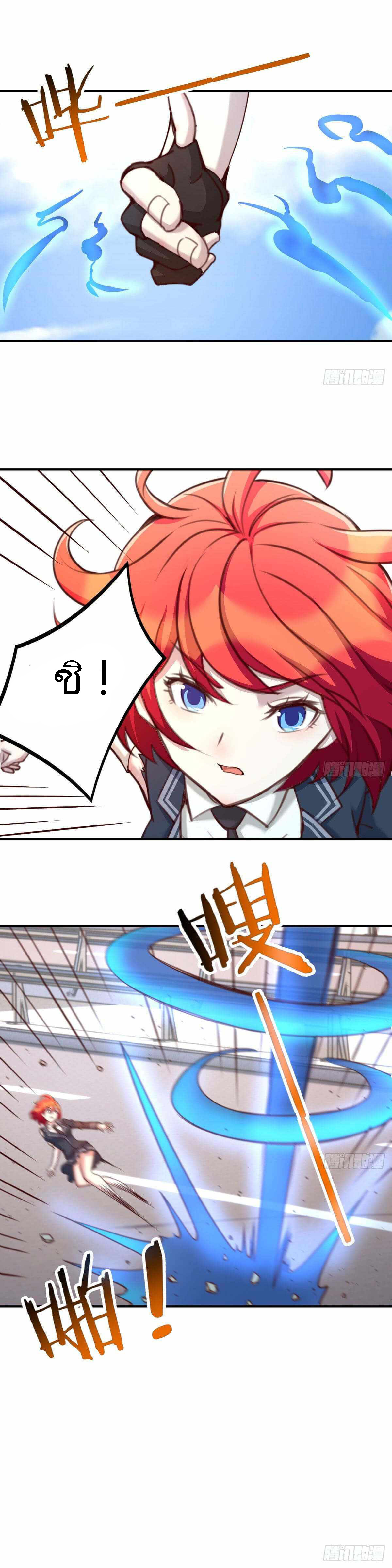 ฉันจะไม่พลาดโอกาสจากสิ่งใดไป หากความเร็วของฉันมันมีมากพอ ตอนที่ 21 หน้า 7