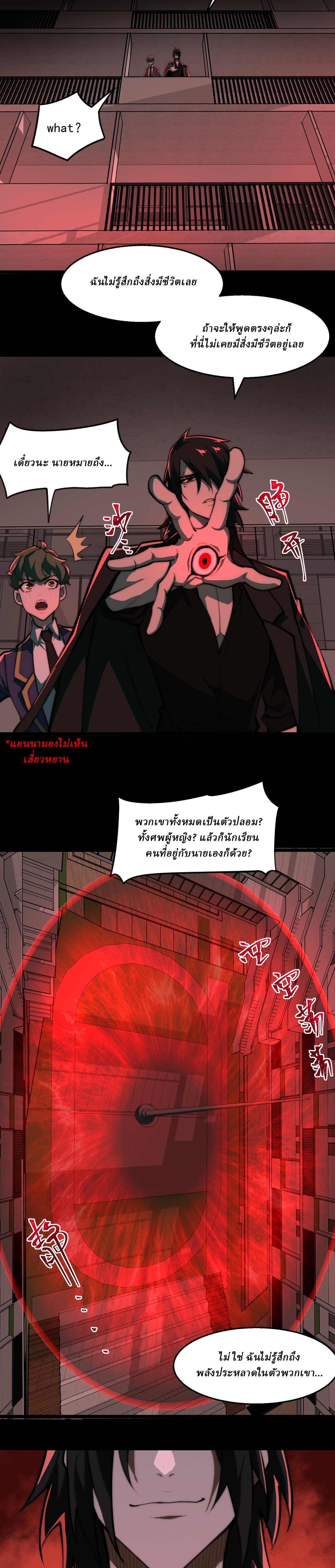 I created an Urban Legend ตอนที่ 58 หน้า 2