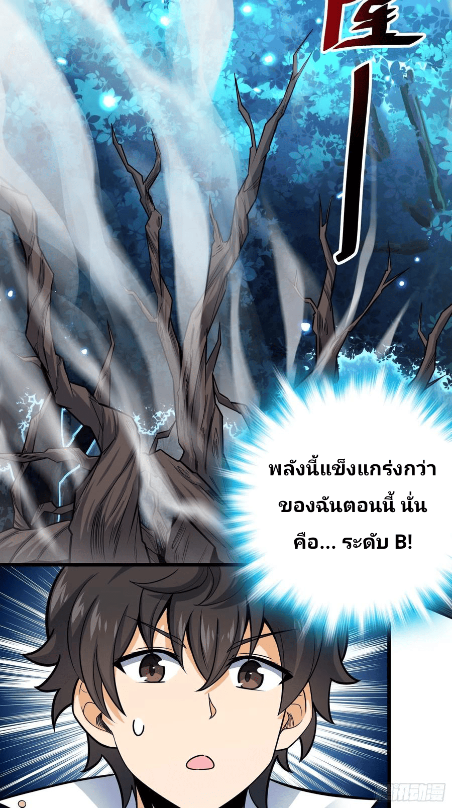 The new life of the Kuan King-ชีวิตใหม่ของราชาจอมกวน ตอนที่ 86 หน้า 39