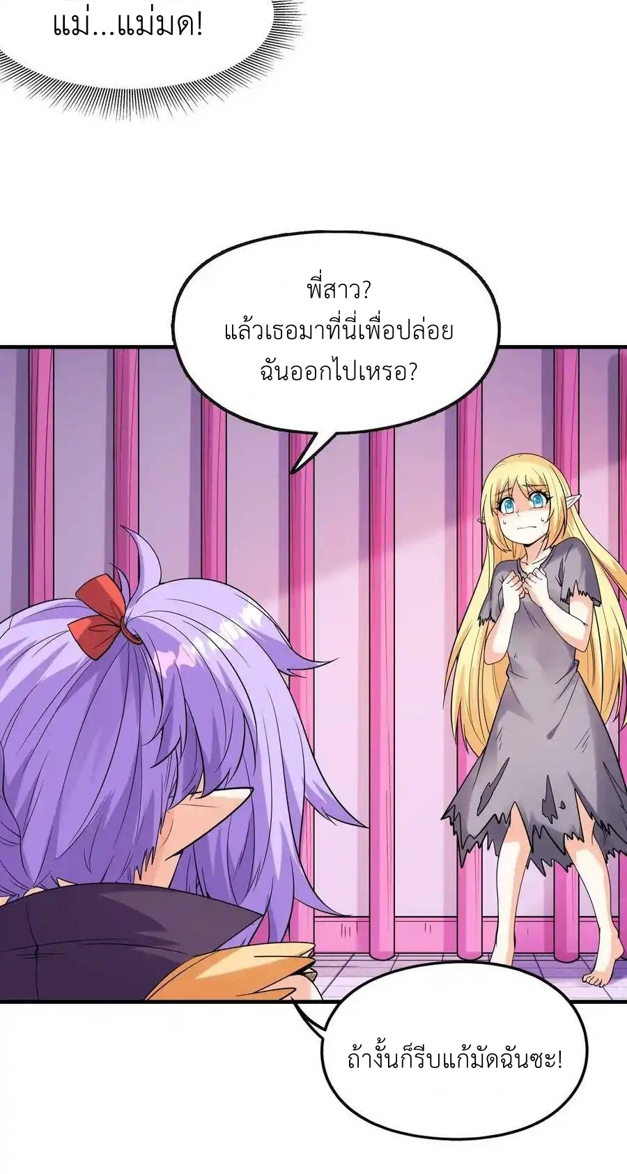 My Harem Is Entirely Female Demon Villains ตอนที่ 73 หน้า 48