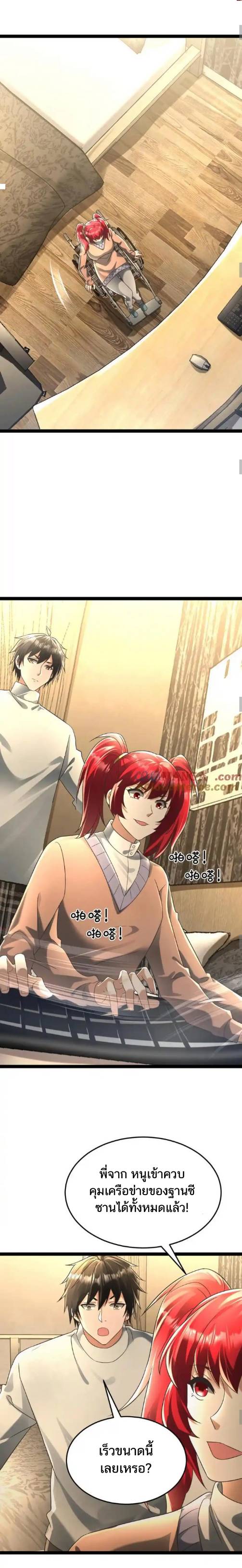 Freezing the World：I Built a Doomsday Safehouse ตอนที่ 186 หน้า 4