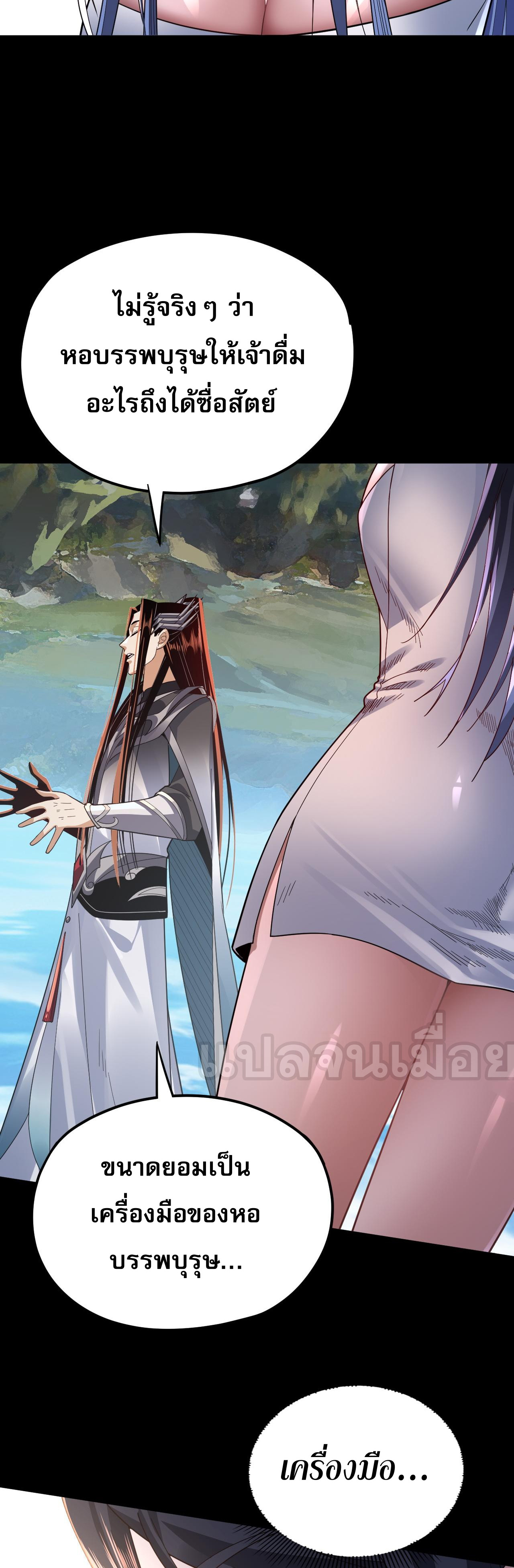 ข้าคือจอมวายร้ายผู้ยิ่งใหญ่ (ชนจีนก่อนใคร) ตอนที่ 102 หน้า 14