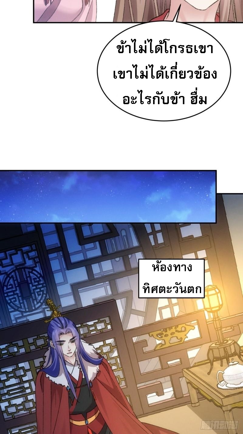 ข้าจะกำหนดชะตาตัวเอง ทันจีน ตอนที่ 167 หน้า 29