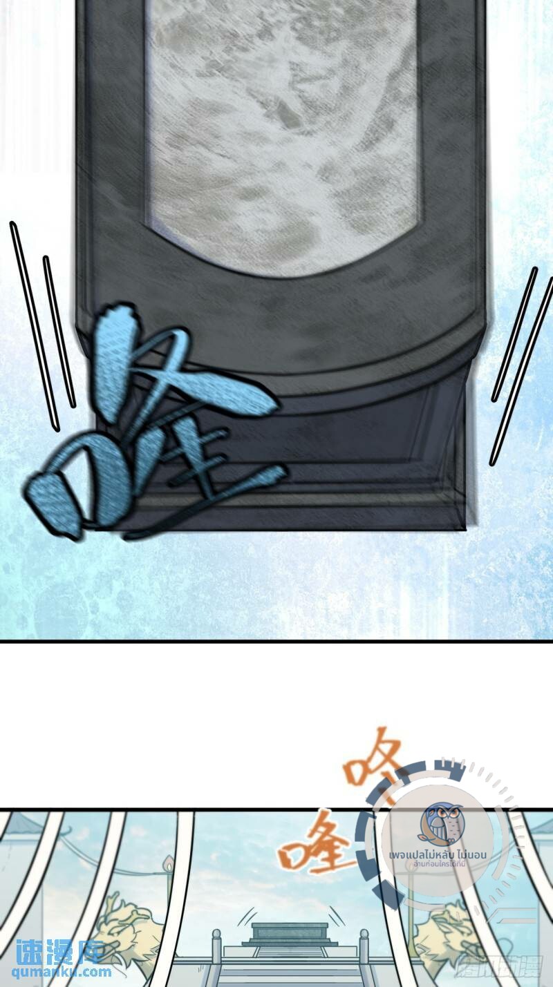 ข้ามีระบบเช็คอินและกายาศักดิ์สิทธิ์โบราณ ตอนที่ 1 หน้า 82