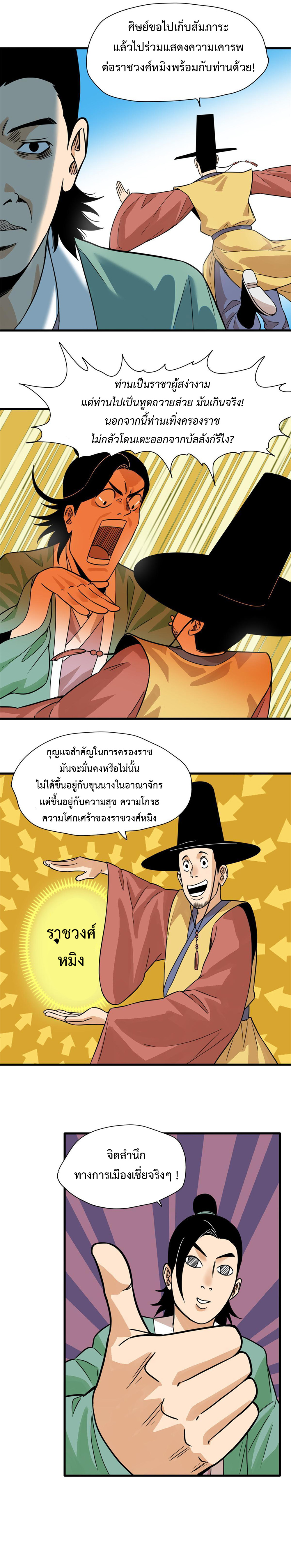 Ming Dynasty's Failure ตอนที่ 196 หน้า 2