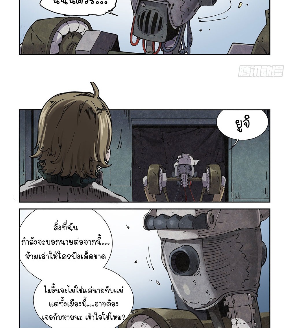 Legend of Cyber Heroes | ตำนานยุทธจักรไซเบอร์ ตอนที่ 11 หน้า 12