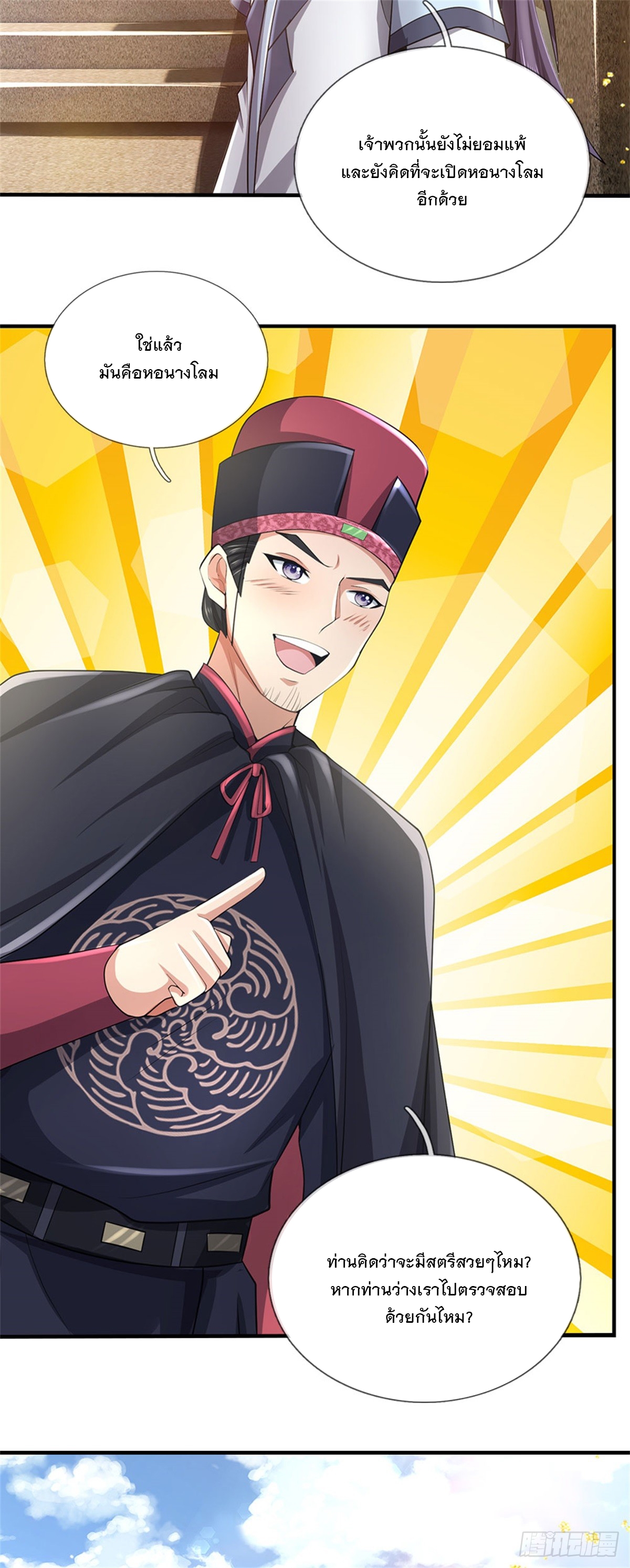 ข้าถูกเลี้ยงดูโดยหญิงสาวปีศาจ ตอนที่ 18 หน้า 23