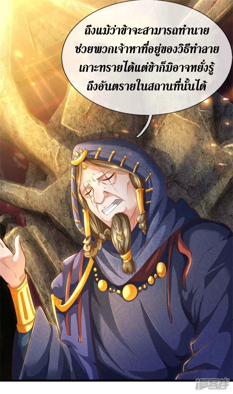 Sky Sword God ตอนที่ 9 หน้า 23