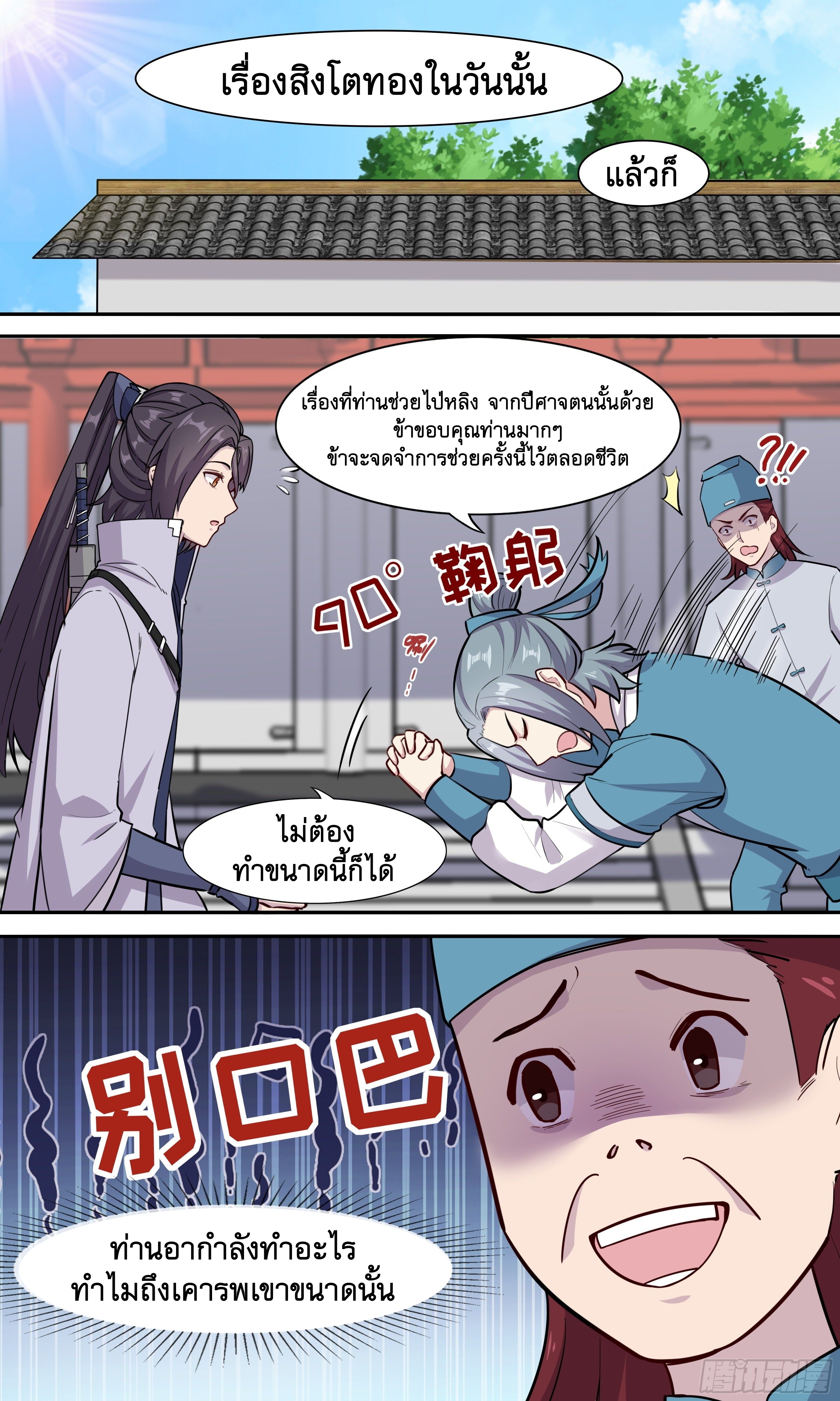 ข้าไม่ได้อยากเป็นเทพแห่งดาบ ตอนที่ 54 หน้า 7