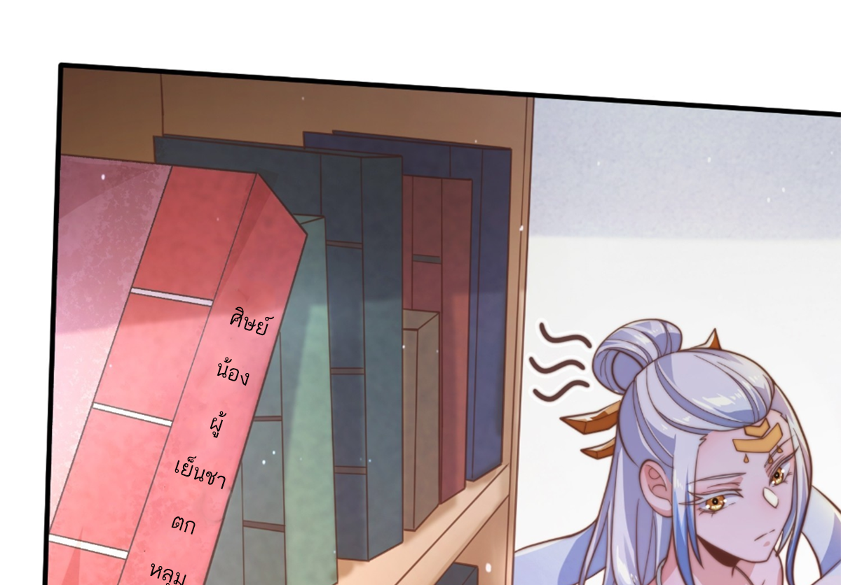 ซวยแล้วข้าโดนตามล่าจากศิษย์ในสำนัก ตอนที่ 6 หน้า 81