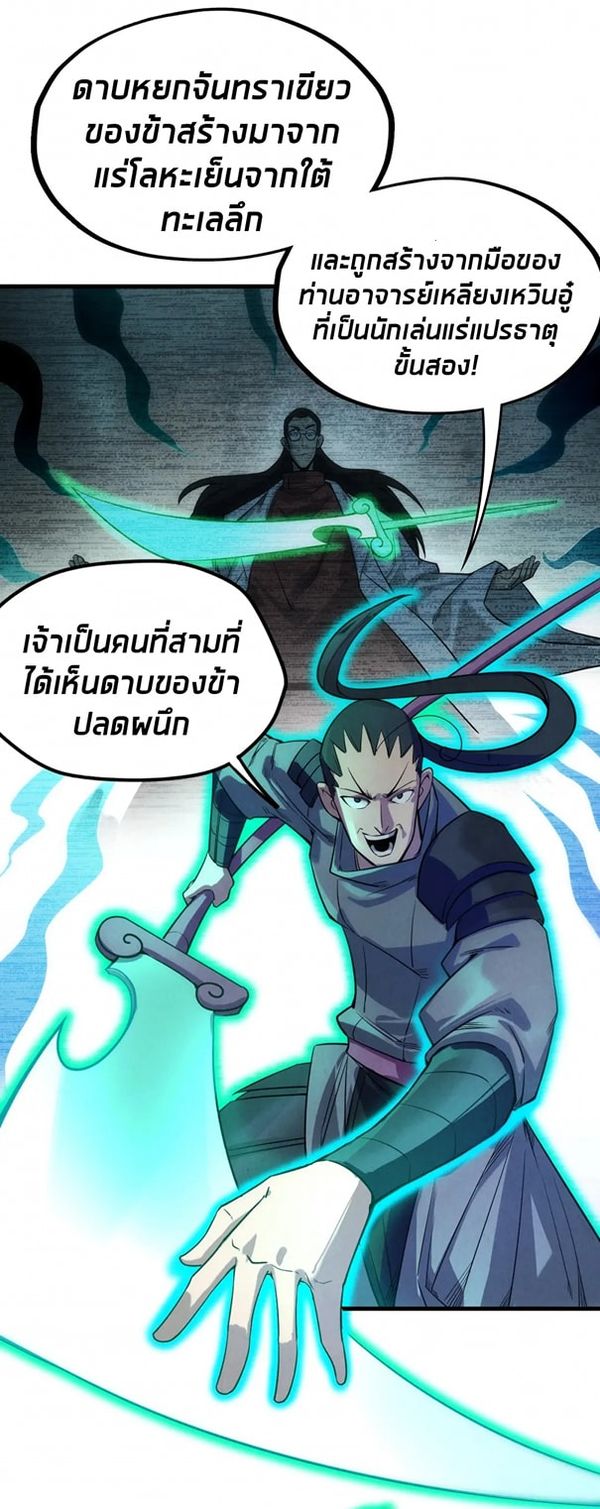 จักรพรรดิ์สูงสุดนิรันดร์ ตอนที่ 26 หน้า 41