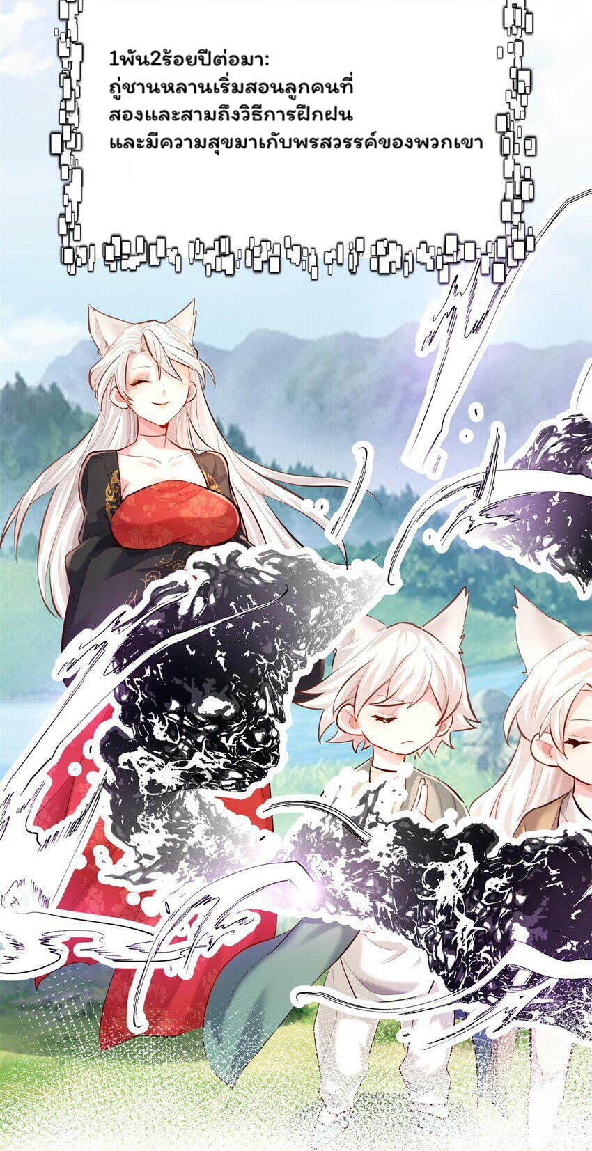 ระบบทำนายดวงชะตา ทำไมอีกพันปีข้างหน้าข้ากลายเป็นสามีของจักพรรดินีเก้าหางได้ล่ะ! ตอนที่ 1 หน้า 104