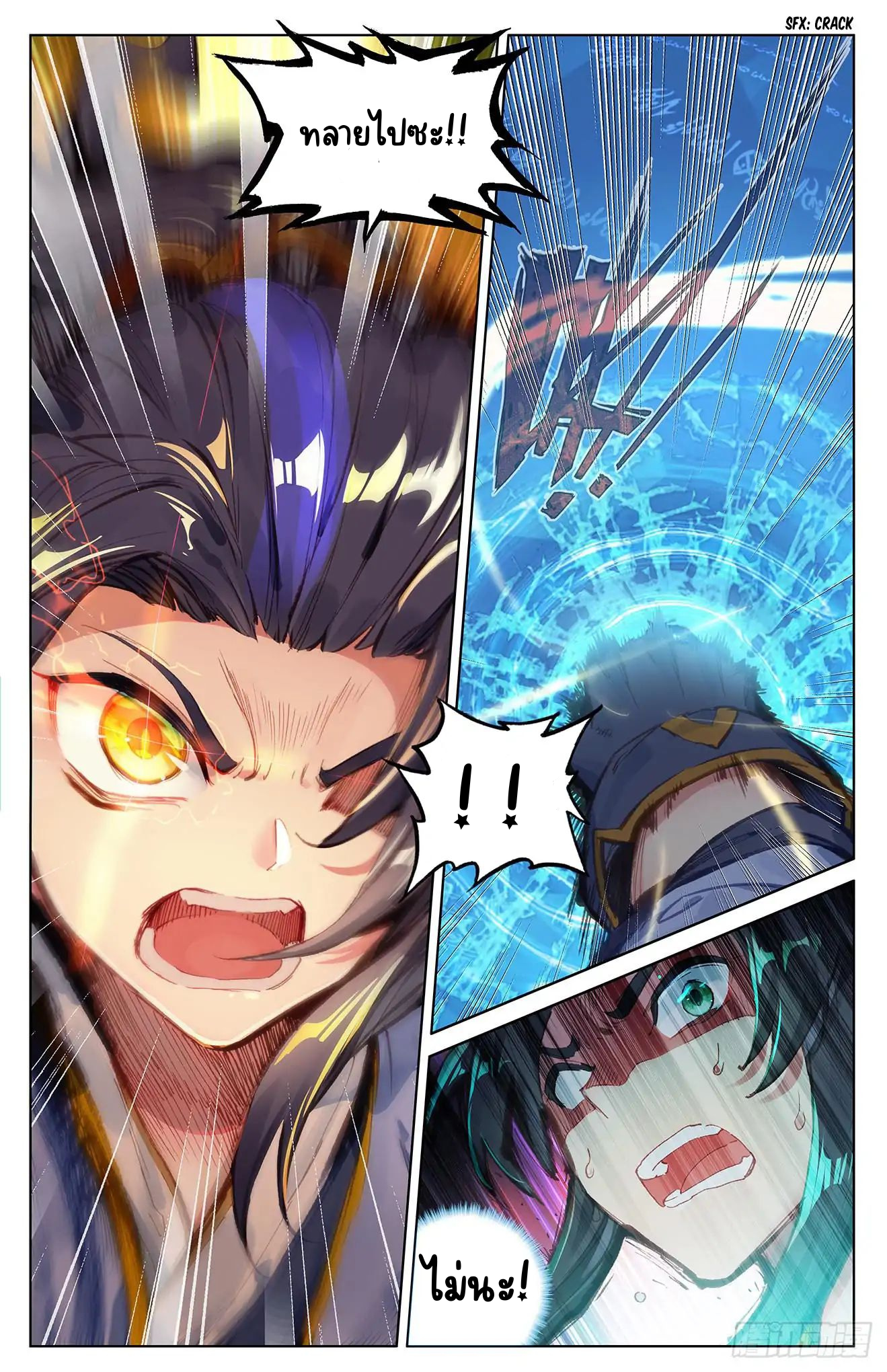 yuan zun ตอนที่ 1 หน้า 11