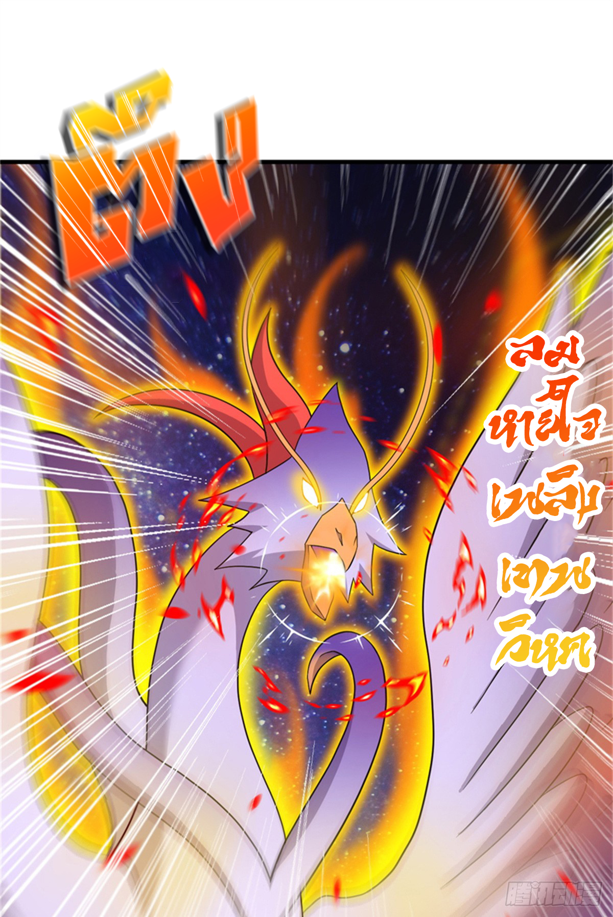 โคตรเทพร้านสัตว์อสูร ตอนที่ 111 หน้า 27