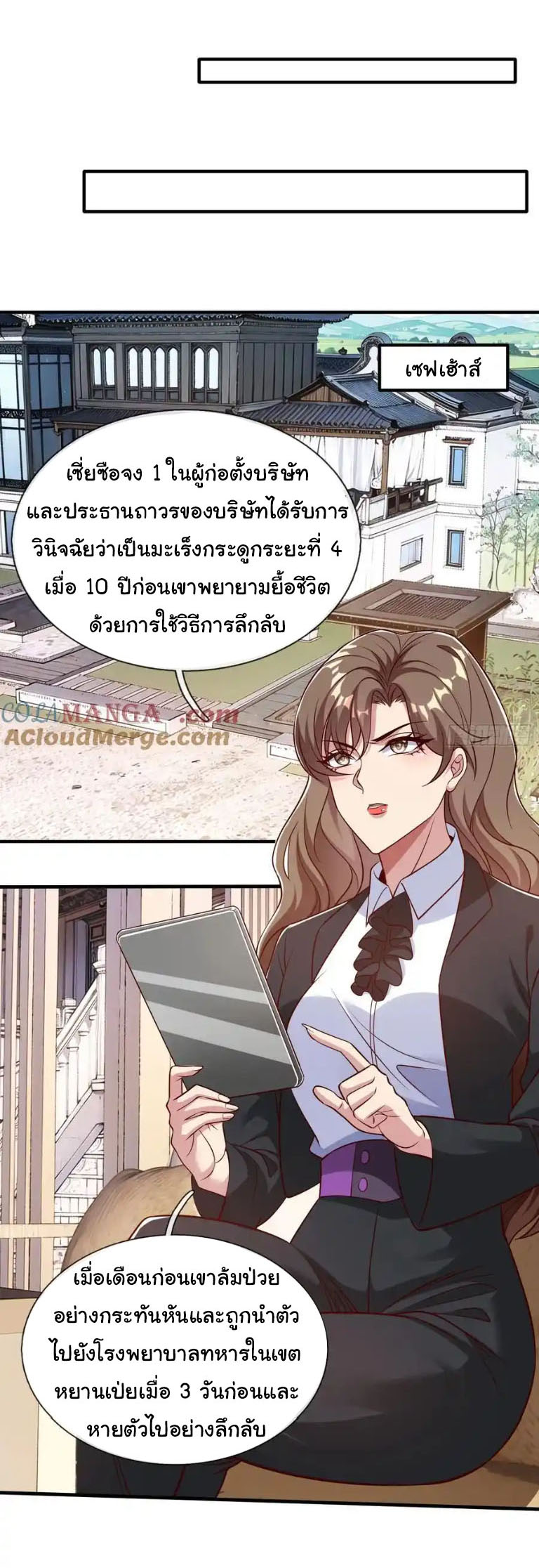 The god of war is reborn to avenge ตอนที่ 76 หน้า 22